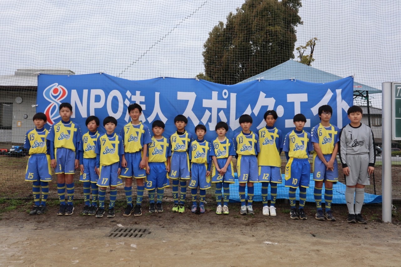 スポレク・エイトカップ　ジュニアサッカー交流大会