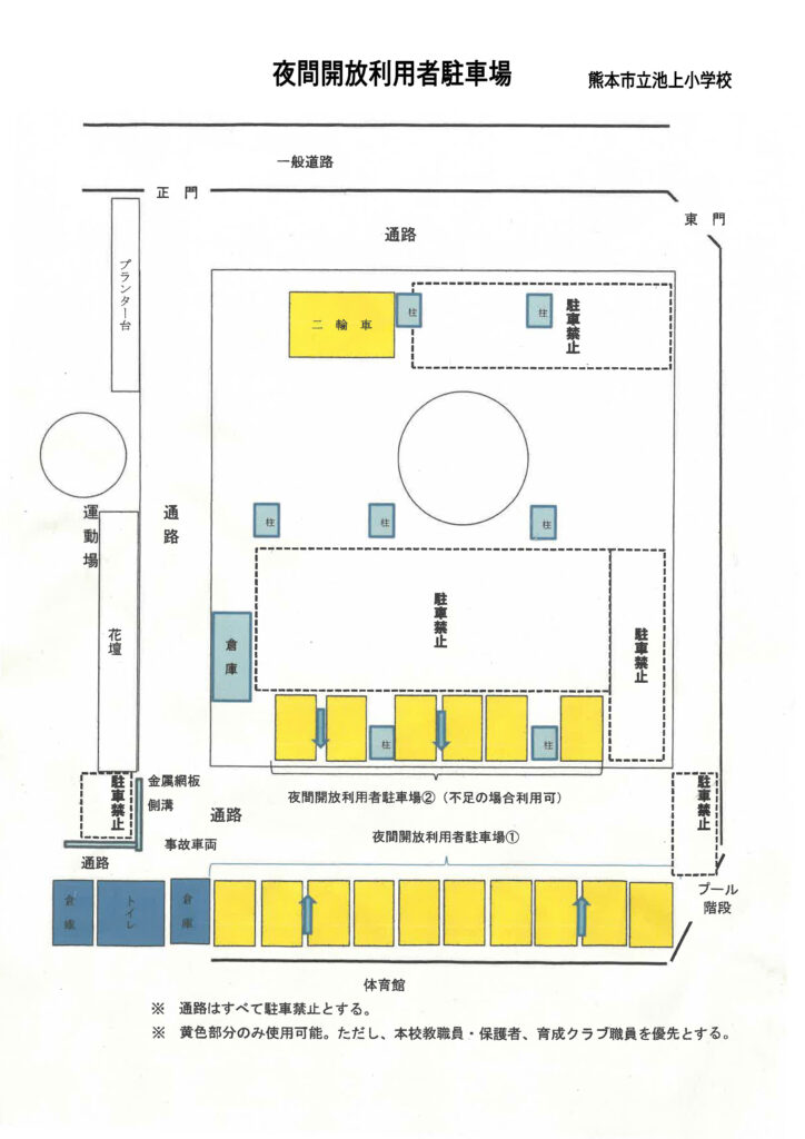 池上小学校の夜間開放利用者駐車場